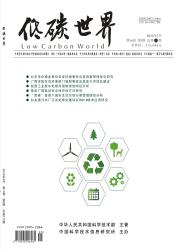低碳世界期刊封面