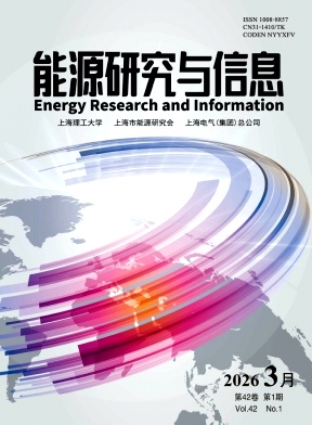 能源研究与信息期刊封面