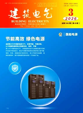 建筑电气期刊封面