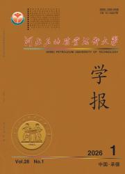 河北石油职业技术大学学报期刊封面
