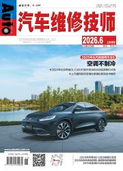 汽车维修技师期刊封面