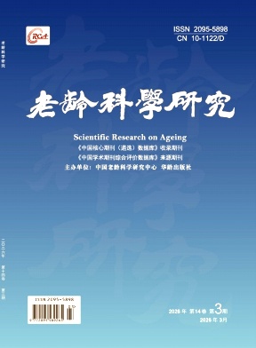 老龄科学研究期刊封面