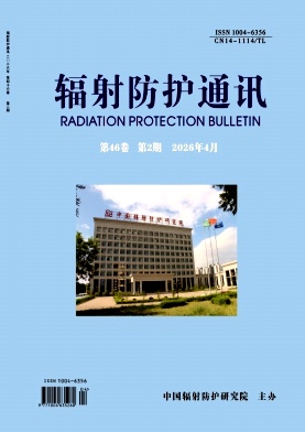 辐射防护通讯期刊封面