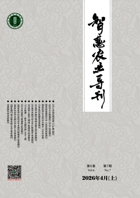 智慧农业导刊期刊封面