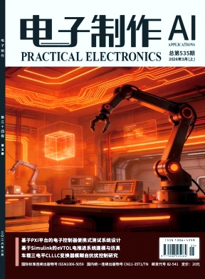 电子制作期刊封面