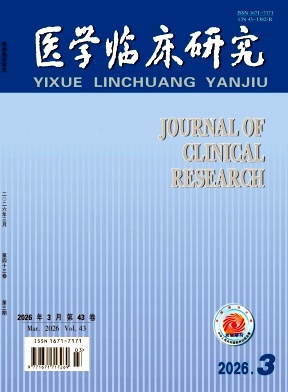 医学临床研究期刊封面