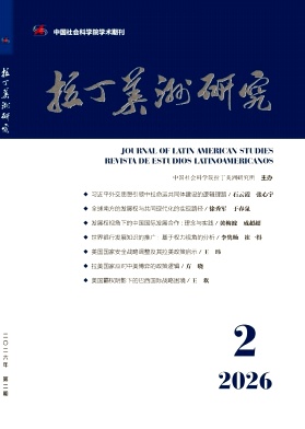 拉丁美洲研究期刊封面