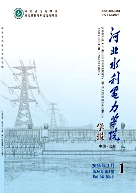 河北水利电力学院学报期刊封面