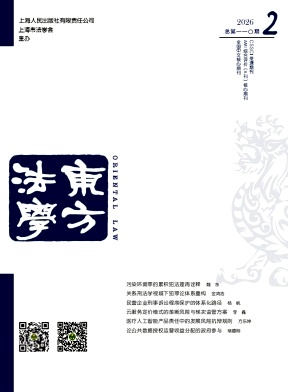 东方法学期刊封面