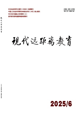 现代远距离教育期刊封面