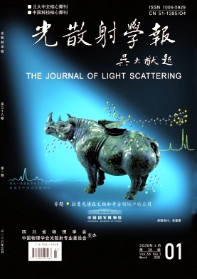 光散射学报期刊封面