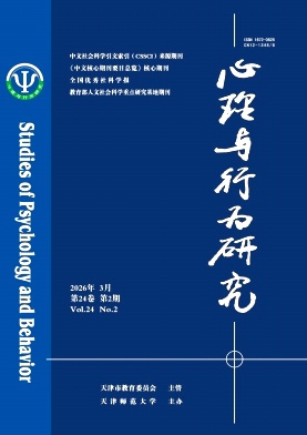 心理与行为研究期刊封面