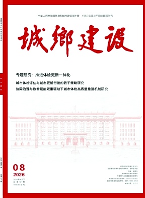 城乡建设期刊封面