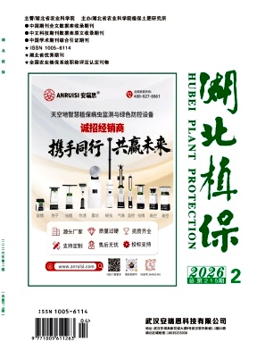 湖北植保期刊封面