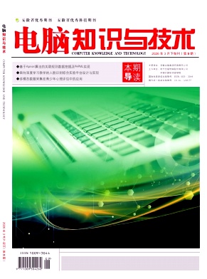 电脑知识与技术期刊封面