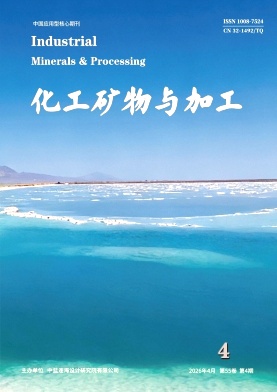 化工矿物与加工期刊封面