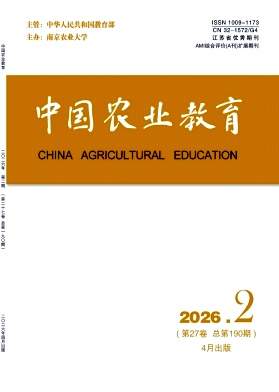 中国农业教育期刊封面