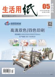 生活用纸期刊封面