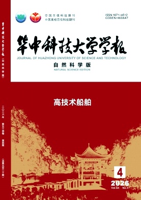 华中科技大学学报(自然科学版)期刊封面