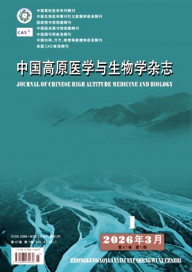 中国高原医学与生物学杂志期刊封面