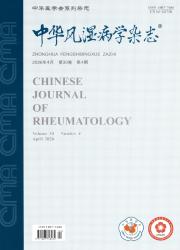 中华风湿病学杂志期刊封面