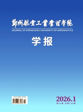 郑州航空工业管理学院学报期刊封面