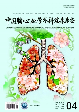 中国胸心血管外科临床杂志期刊封面