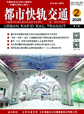 都市快轨交通期刊封面