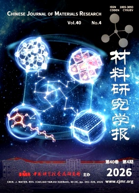 材料研究学报期刊封面