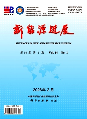 新能源进展期刊封面