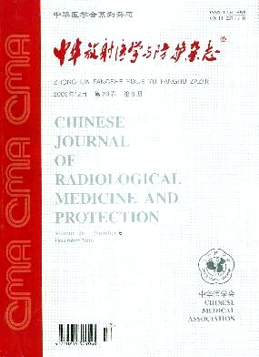 中华放射医学与防护杂志期刊封面