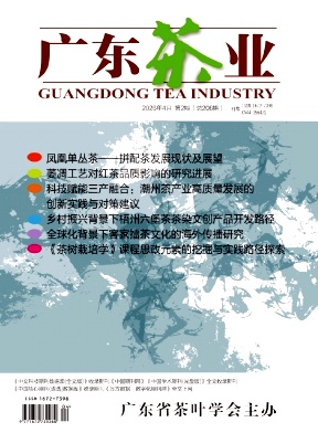 广东茶业期刊封面