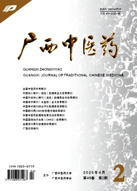 广西中医药期刊封面