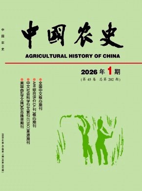中国农史期刊封面