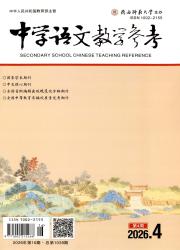 中学语文教学参考期刊封面
