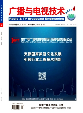 广播与电视技术期刊封面