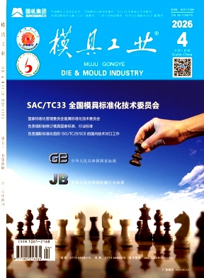 模具工业期刊封面