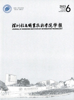 深圳信息职业技术学院学报期刊封面