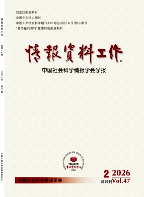 情报资料工作期刊封面