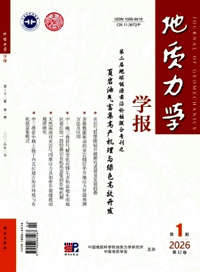 地质力学学报期刊封面