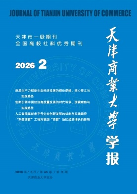 天津商业大学学报期刊封面