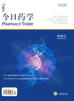今日药学期刊封面