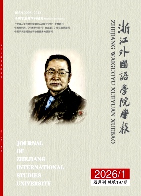 浙江外国语学院学报期刊封面