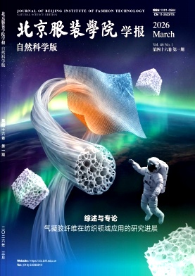 北京服装学院学报(自然科学版)期刊封面
