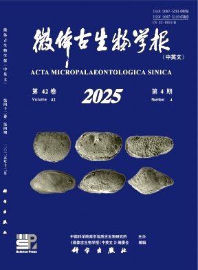 微体古生物学报期刊封面