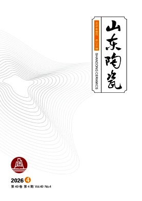 山东陶瓷期刊封面