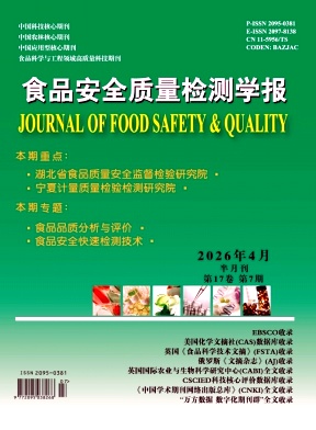 食品安全质量检测学报期刊封面