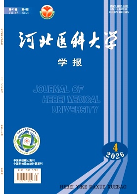 河北医科大学学报期刊封面