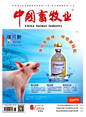 中国畜牧业期刊封面