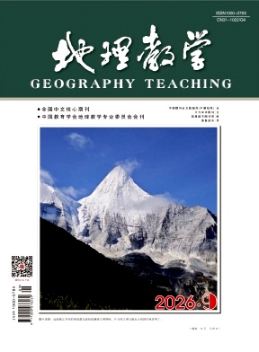 地理教学期刊封面